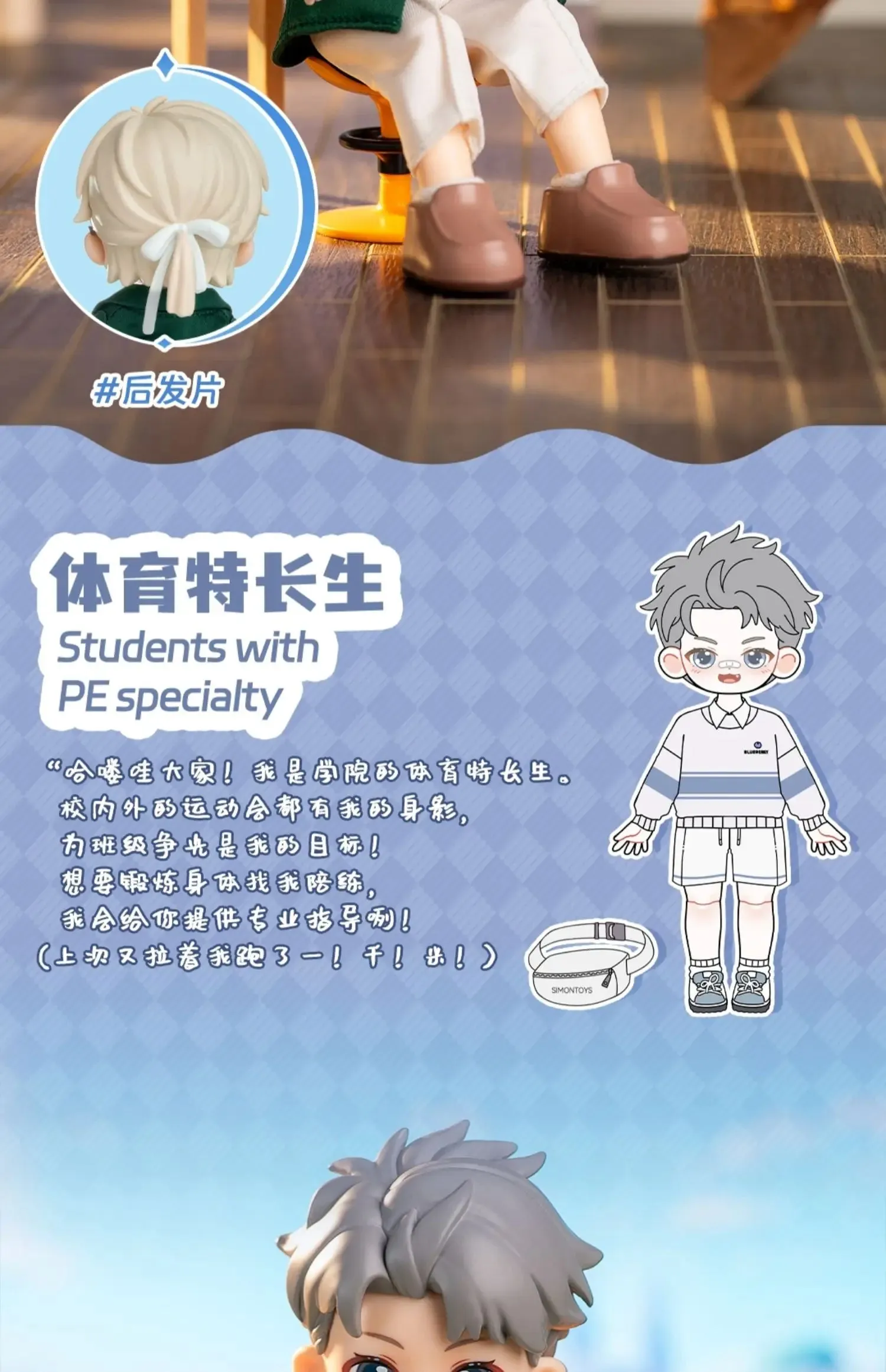 PEETSOON Male Classmate Series Blind Box – Cute Action Figures