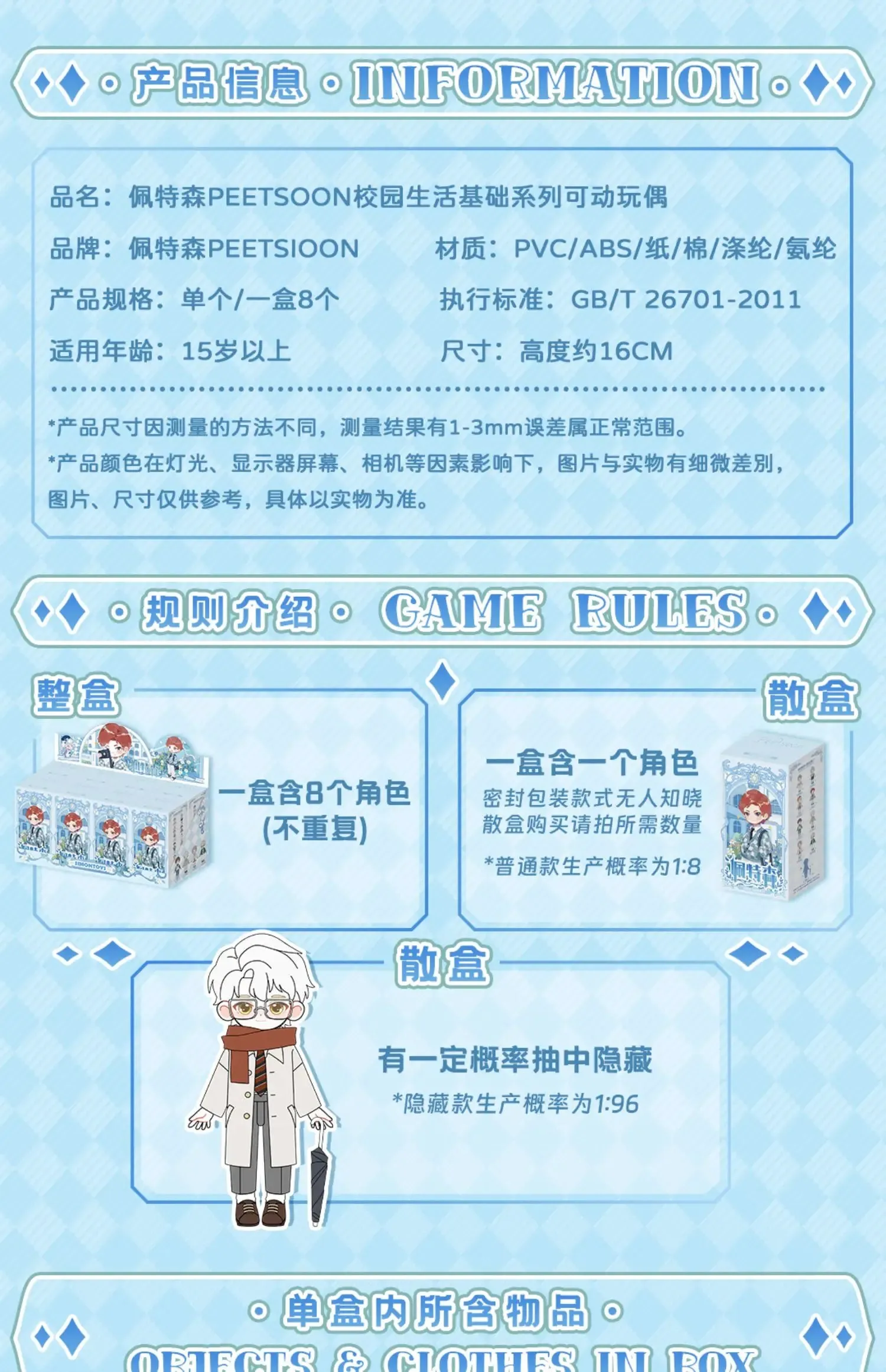 PEETSOON Male Classmate Series Blind Box – Cute Action Figures