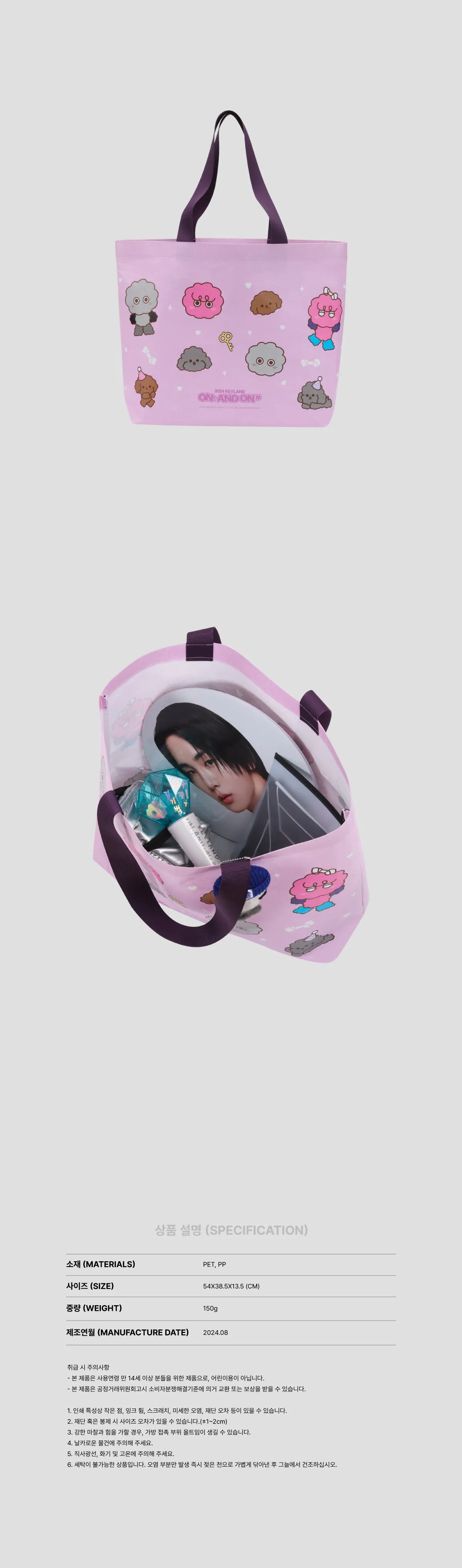 (PRE-ORDER) KEY - [2024 KEYLAND ON : AND ON #] OFFICIAL MD CHARACTER REUSABLE BAG